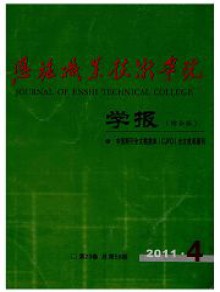恩施职业技术学院学报期刊