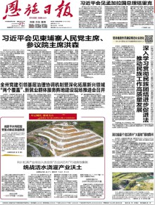 恩施日报